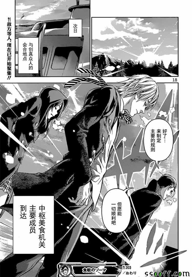 第203话