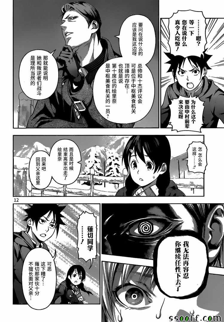 第204话