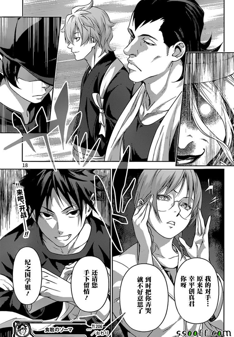 第206话