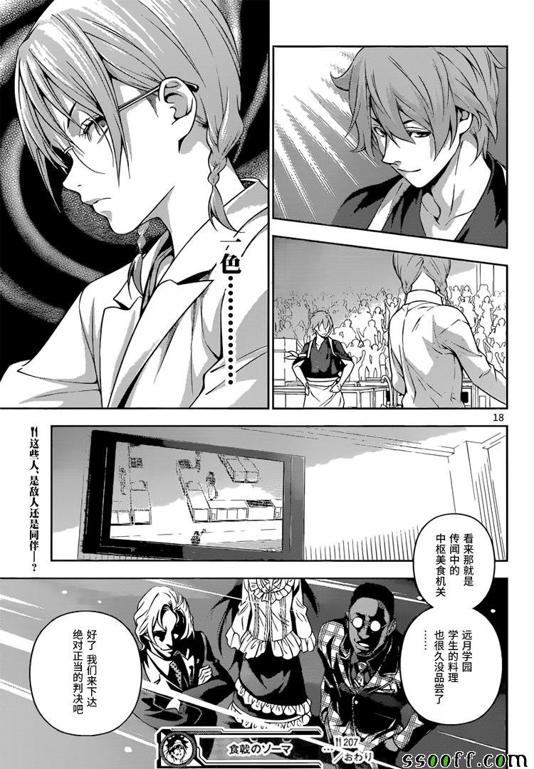 第207话