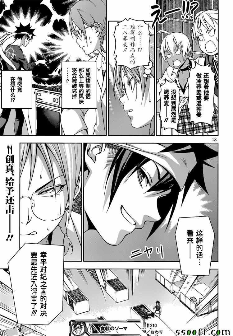 第210话