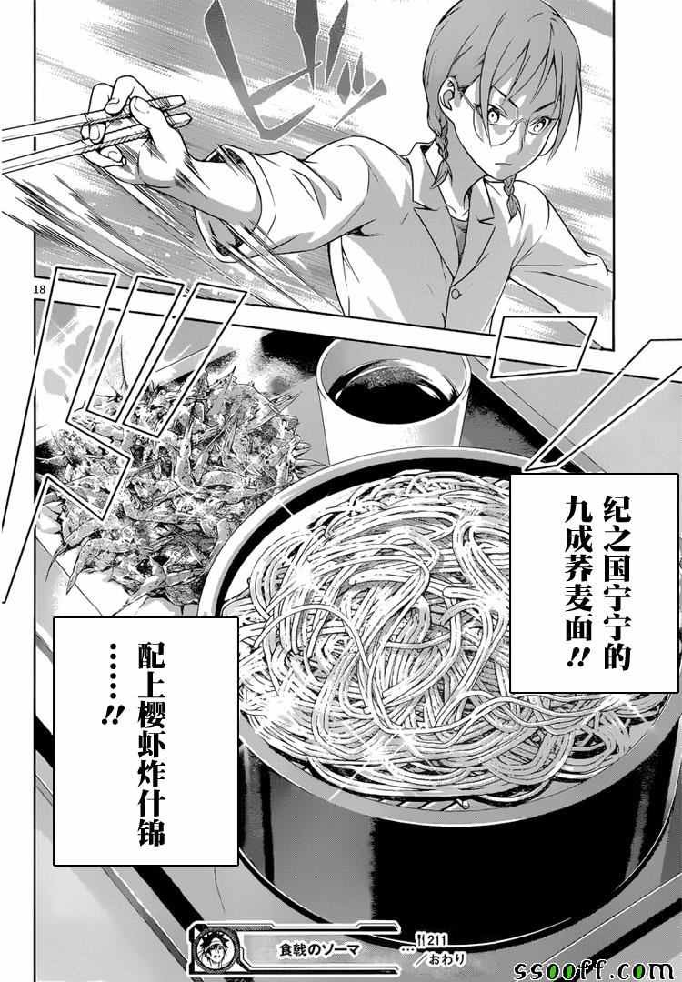 第211话