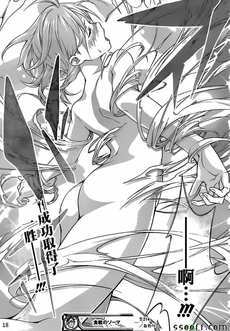 第214话