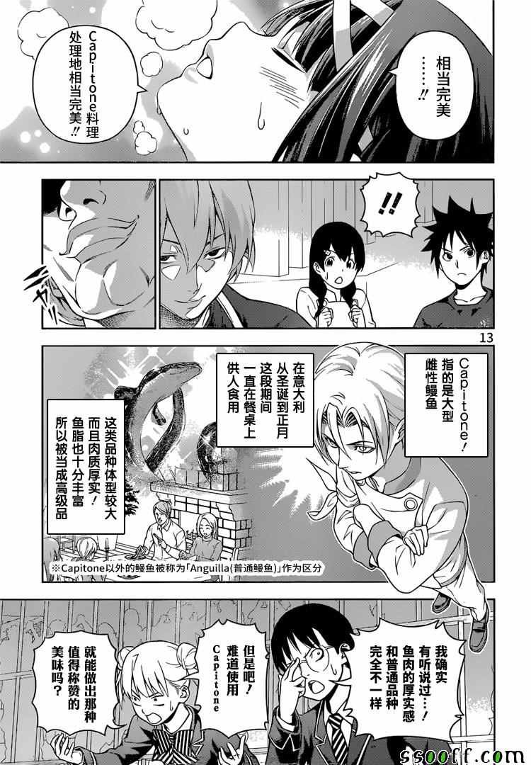 第215话