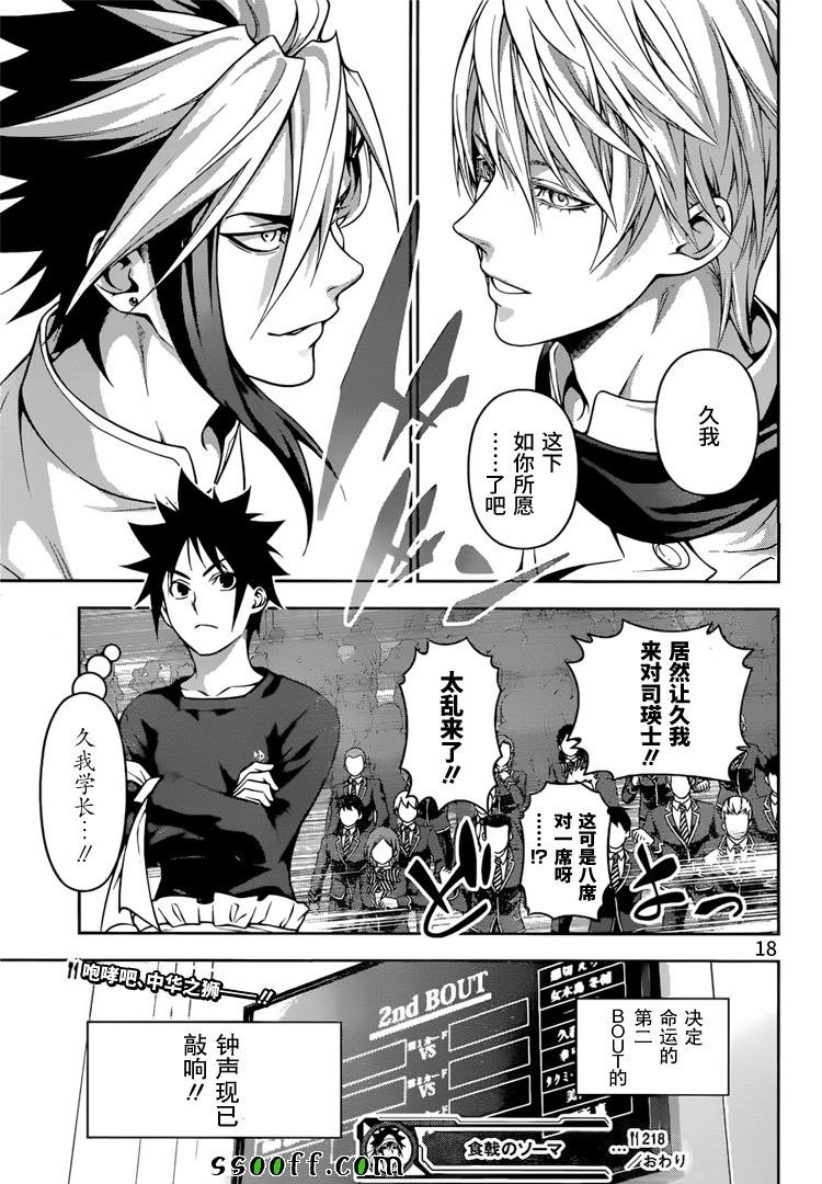 第218话