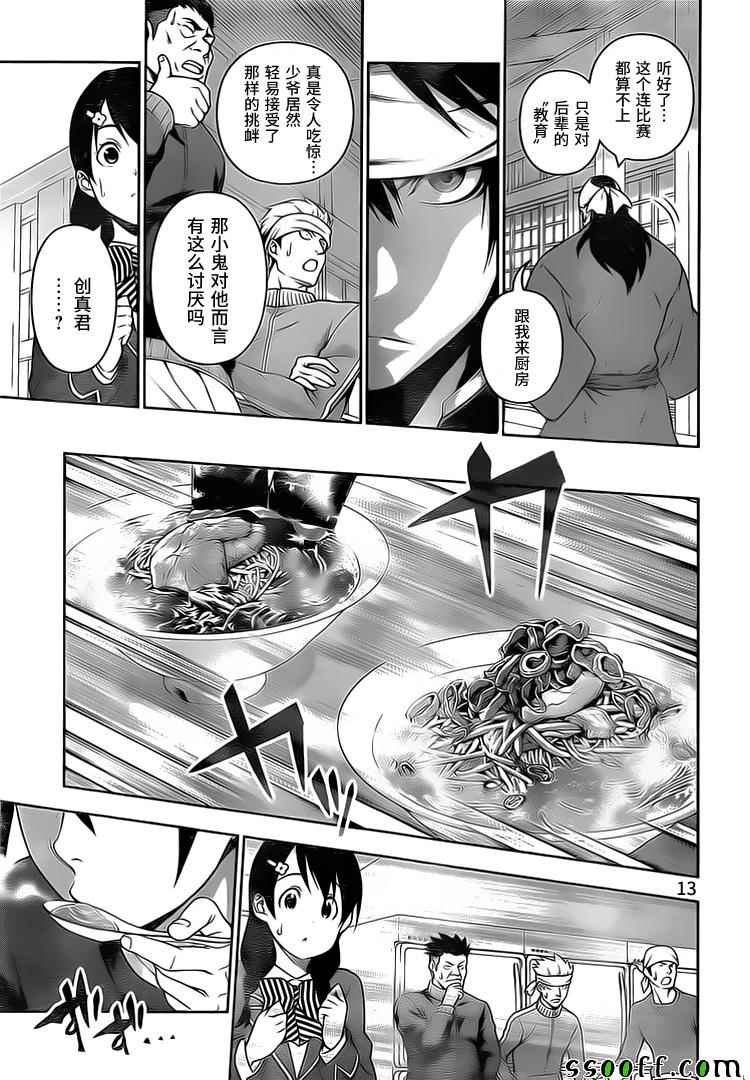 第222话