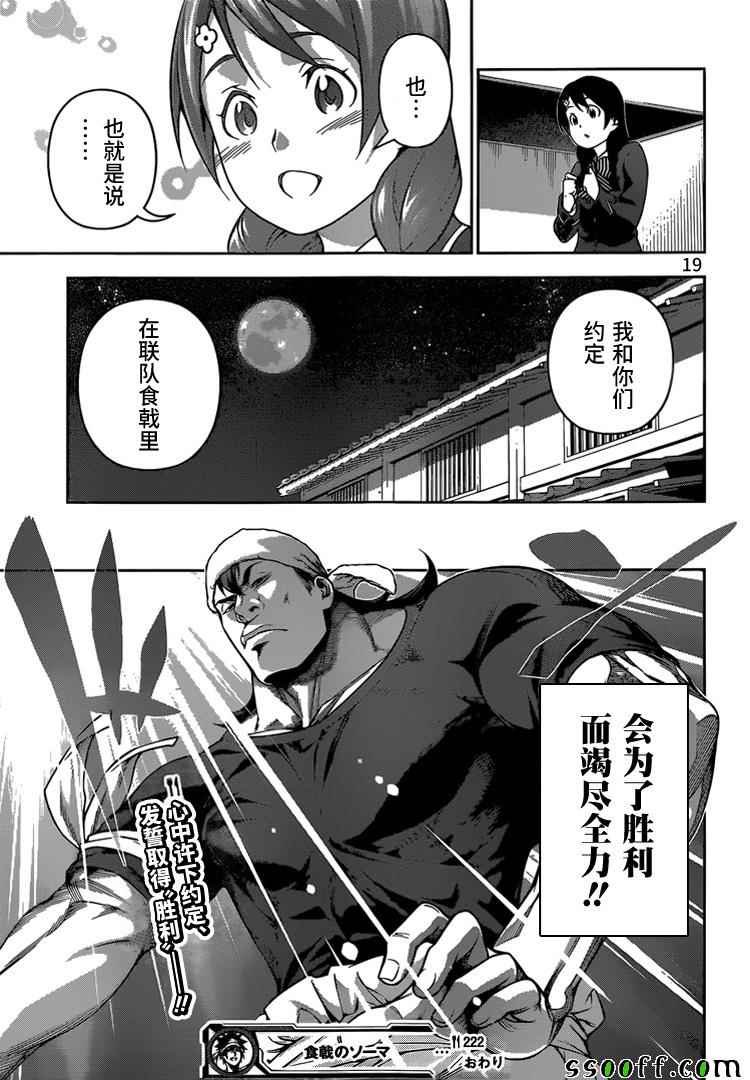 第222话