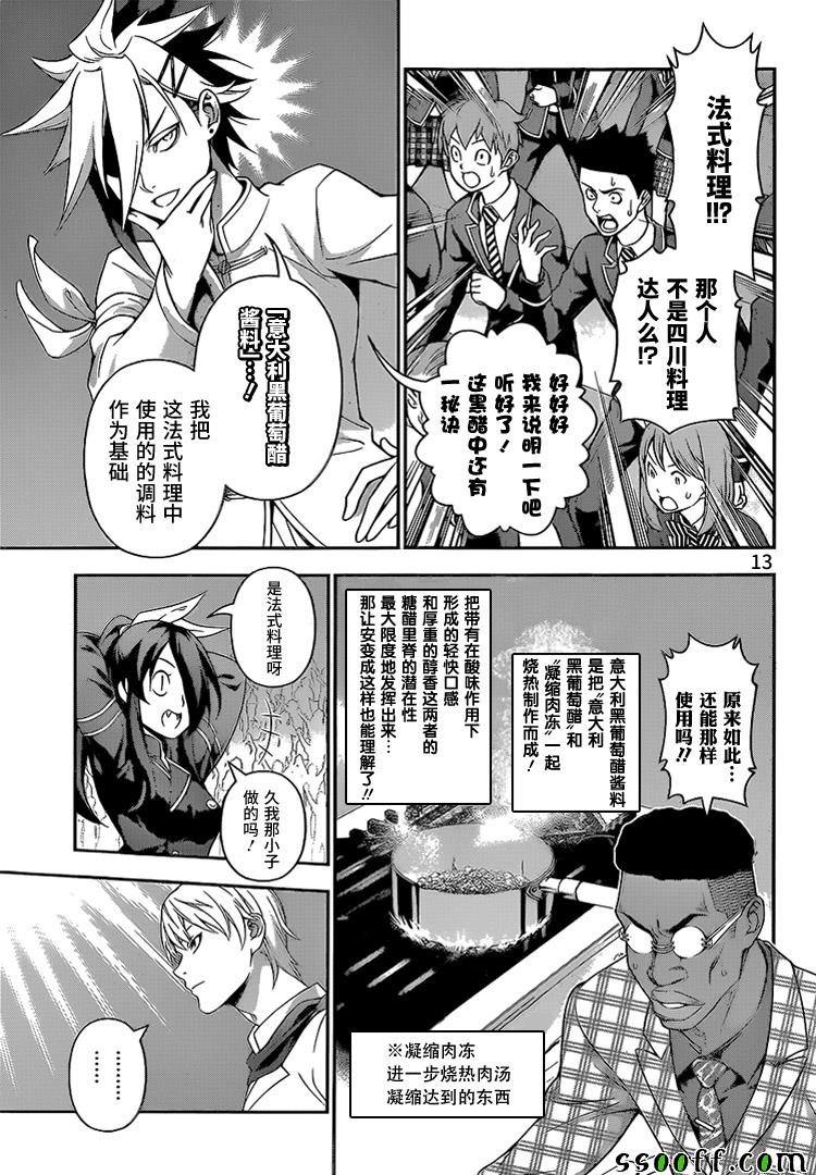 第227话