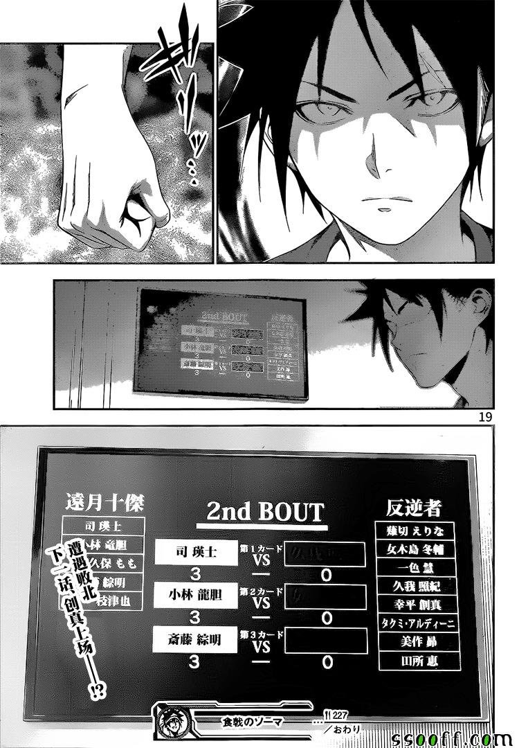第227话