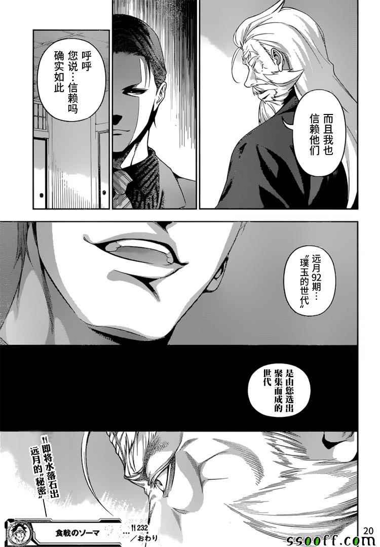 第232话