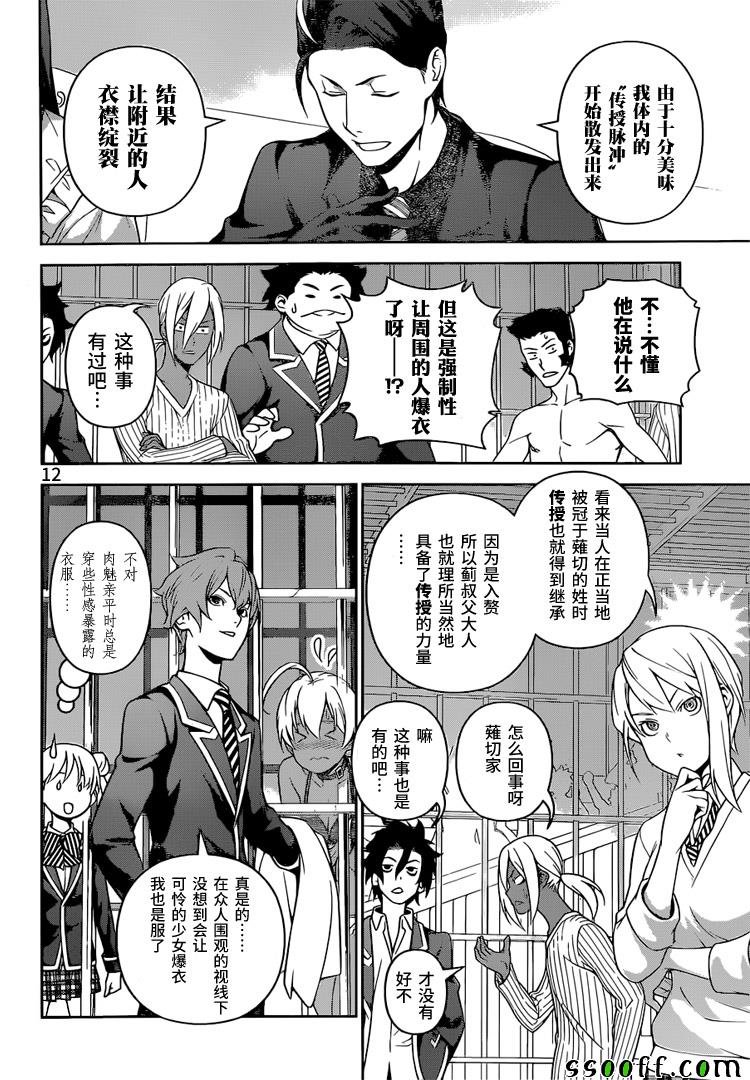 第256话