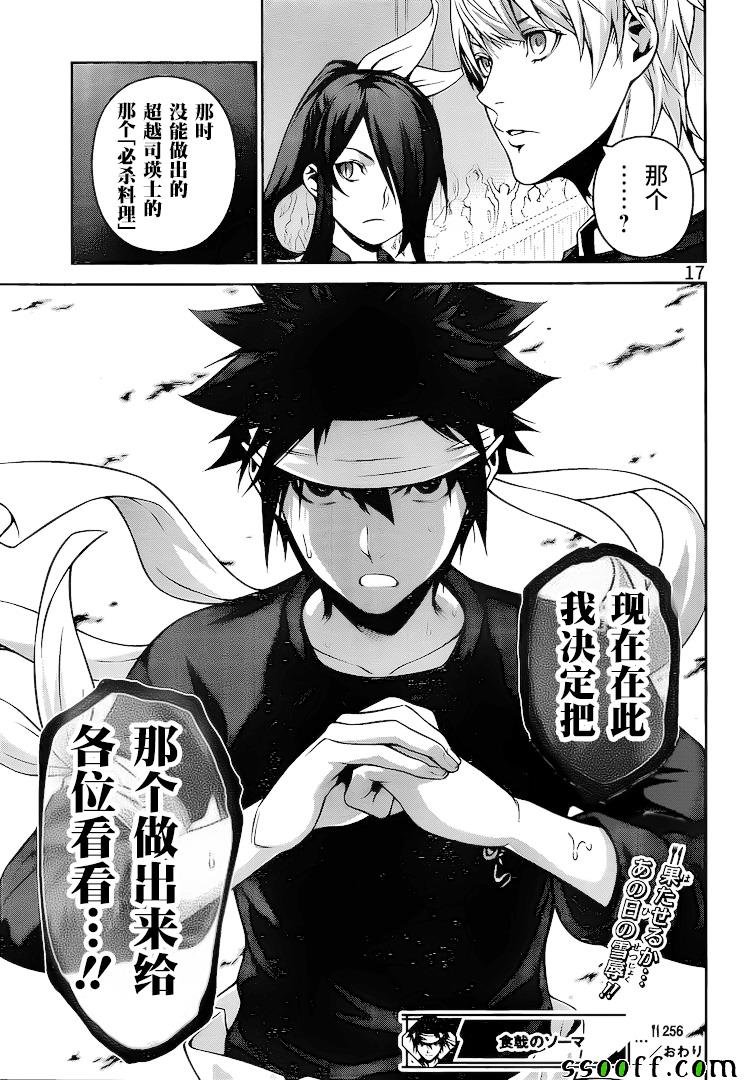 第256话
