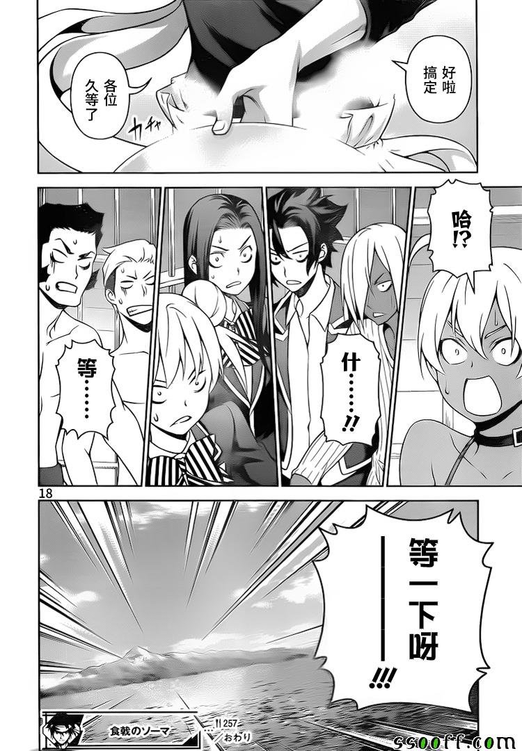 第257话