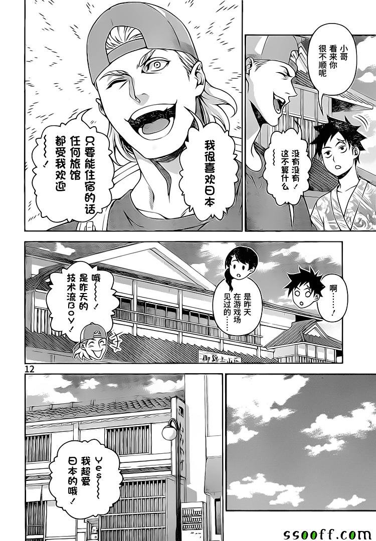 第266话