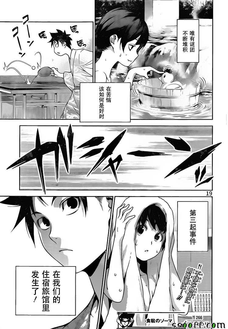 第266话