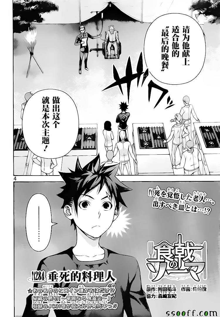 第284话