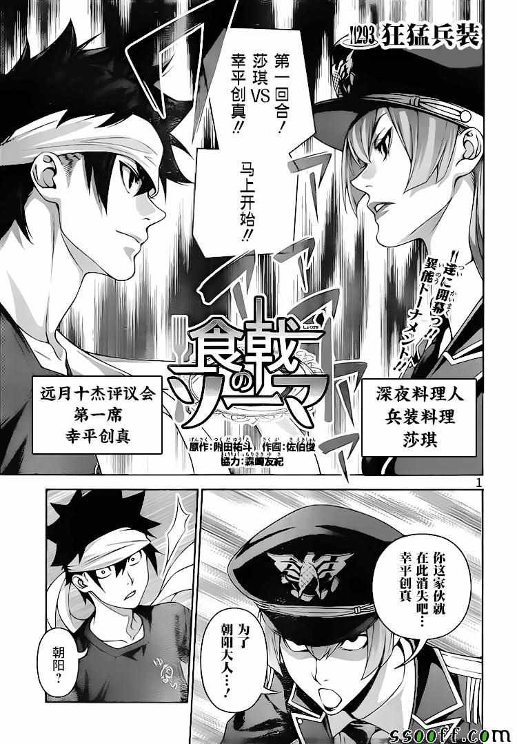 第293话