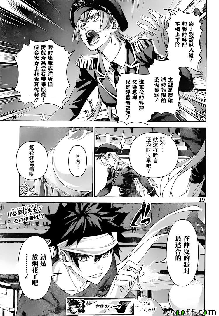 第294话