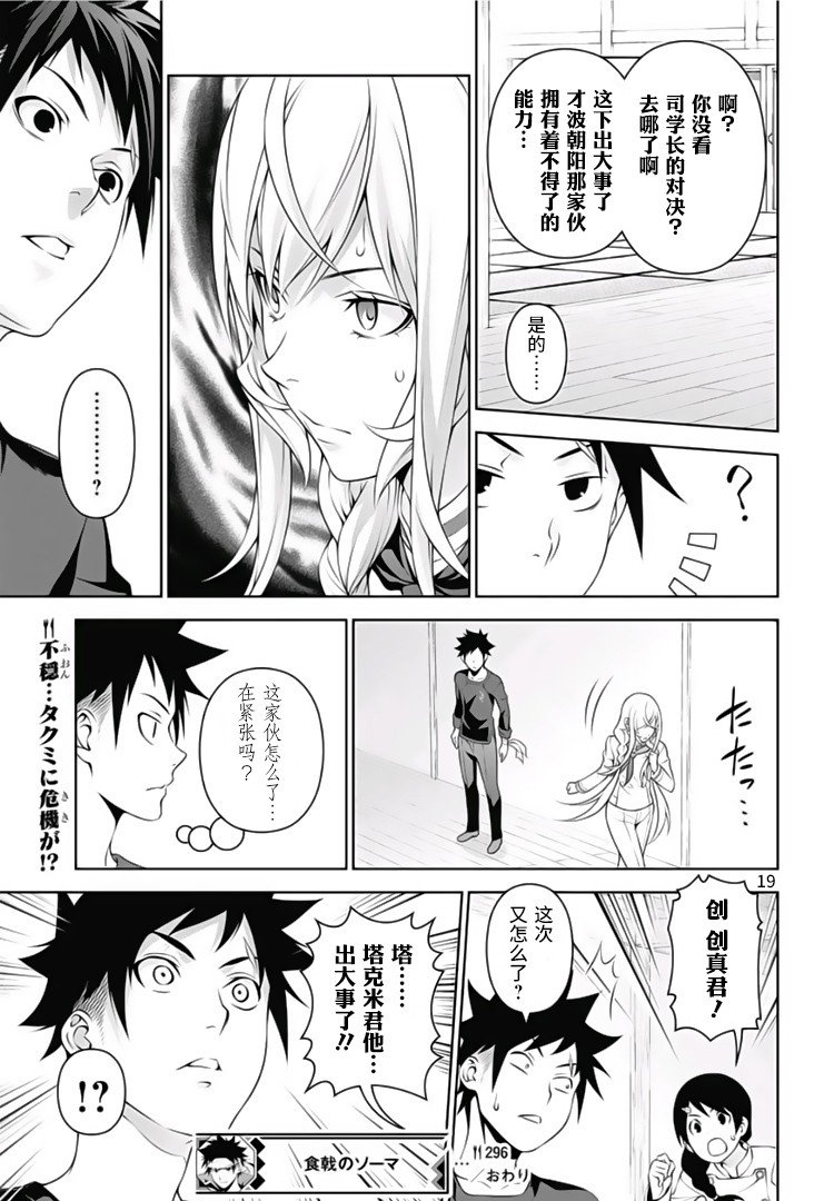 第296话
