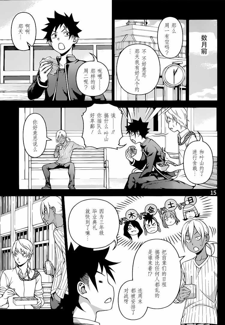 第310话