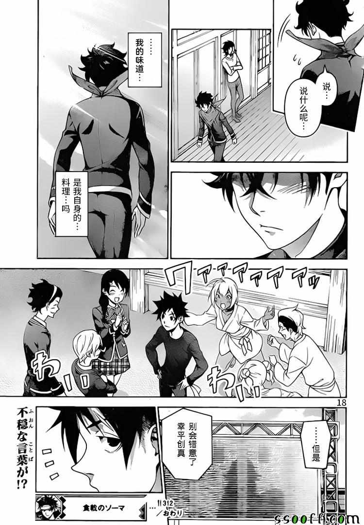 第312话