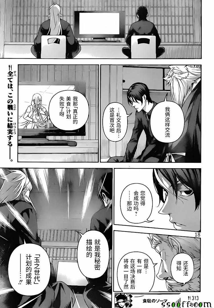第313话