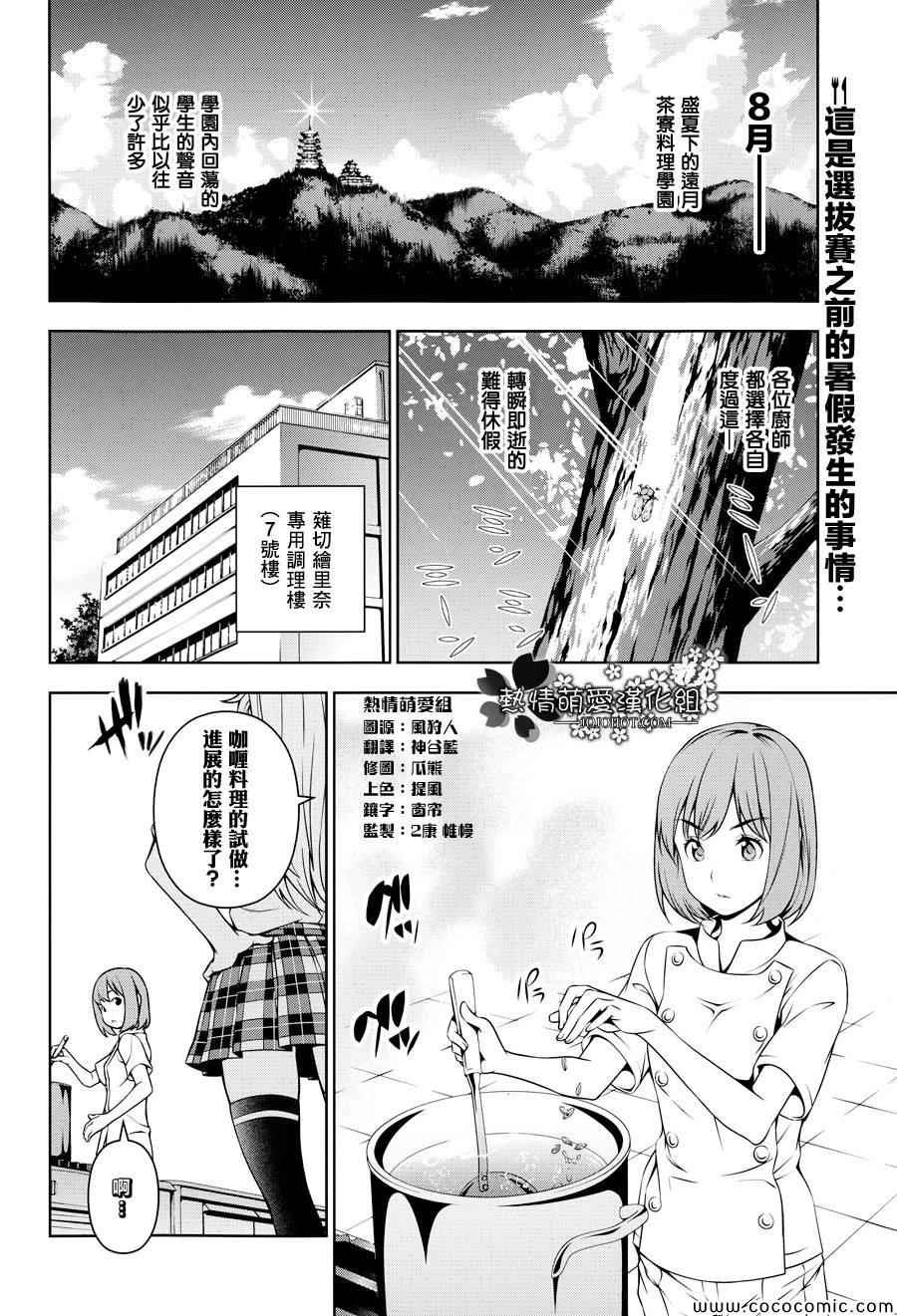 番外篇 暑假的绘里奈