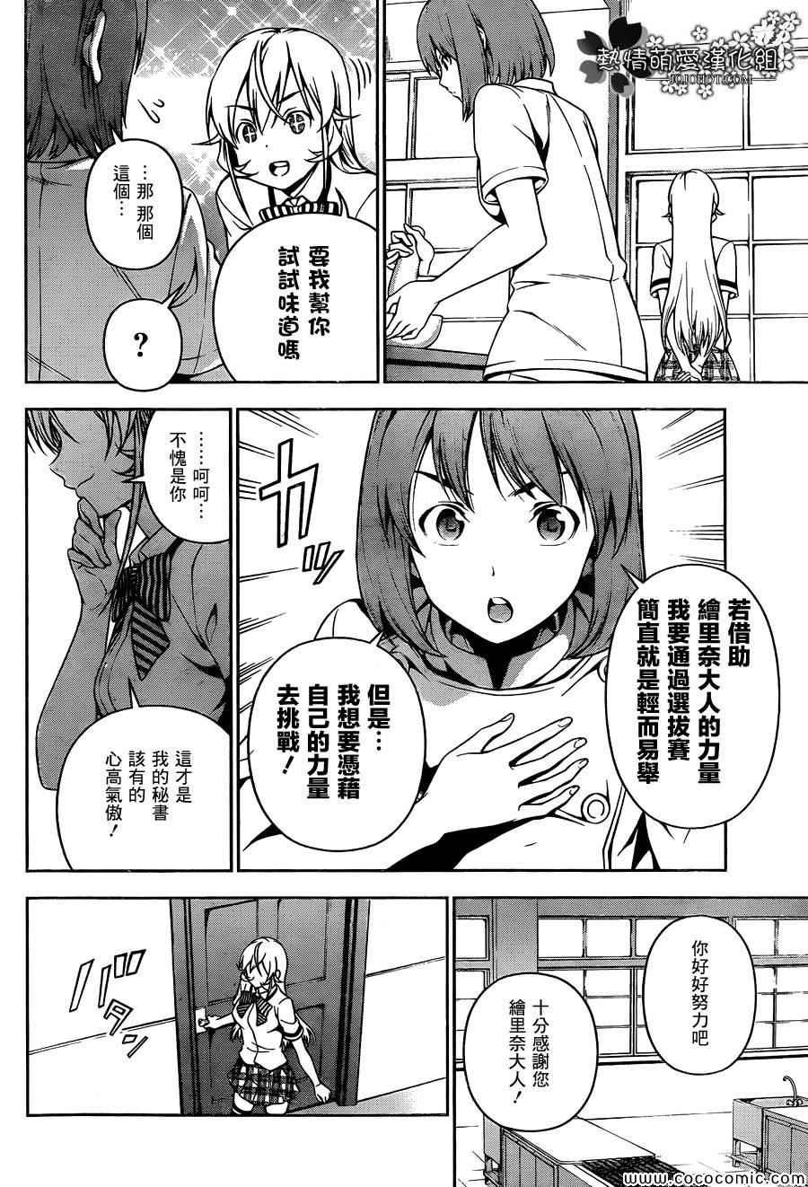 番外篇 暑假的绘里奈