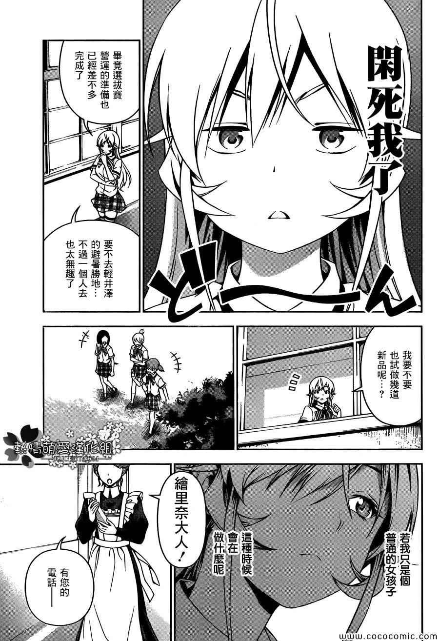 番外篇 暑假的绘里奈