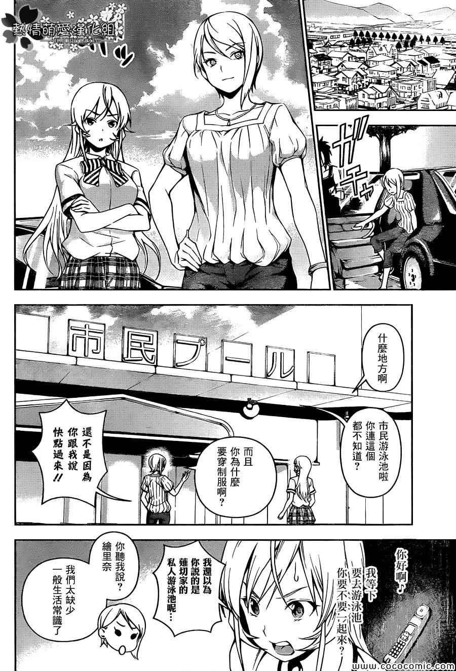 番外篇 暑假的绘里奈