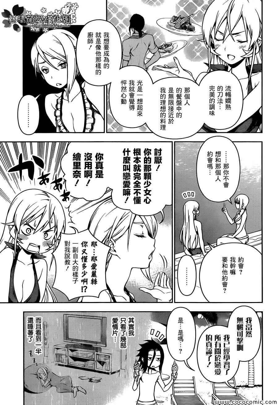 番外篇 暑假的绘里奈