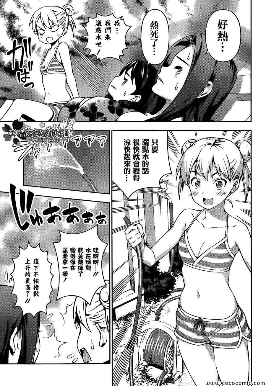 番外篇 暑假的绘里奈