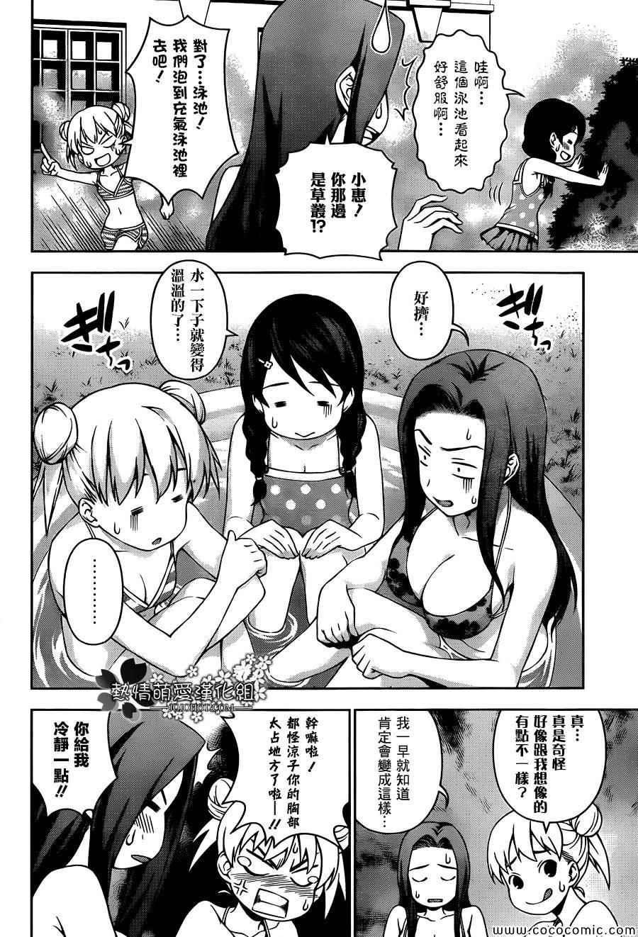 番外篇 暑假的绘里奈