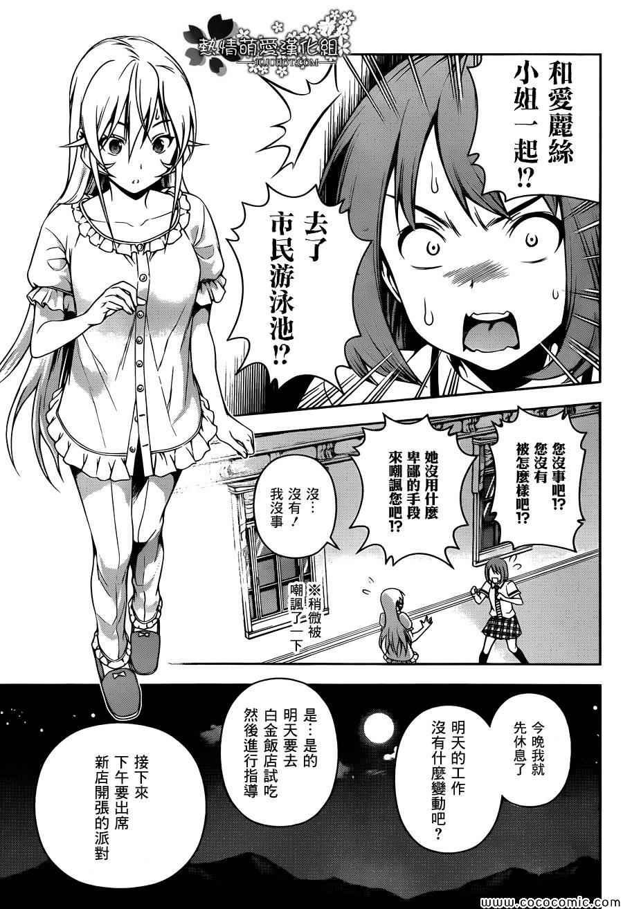 番外篇 暑假的绘里奈