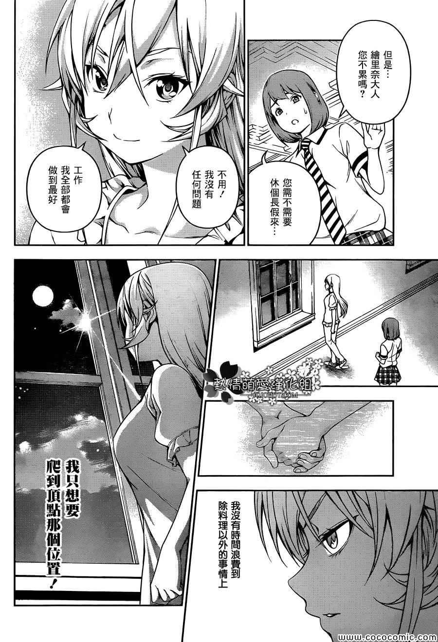 番外篇 暑假的绘里奈