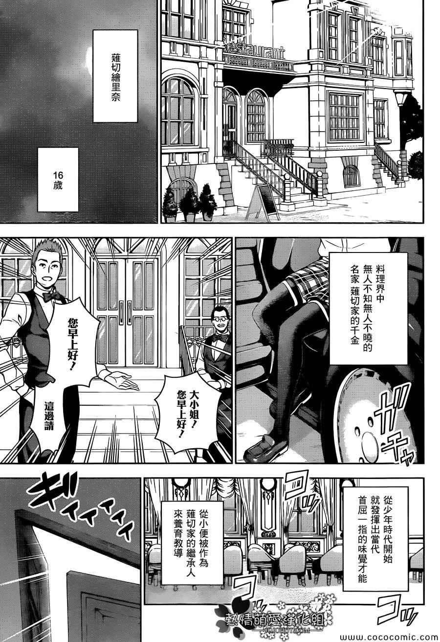 番外篇 暑假的绘里奈