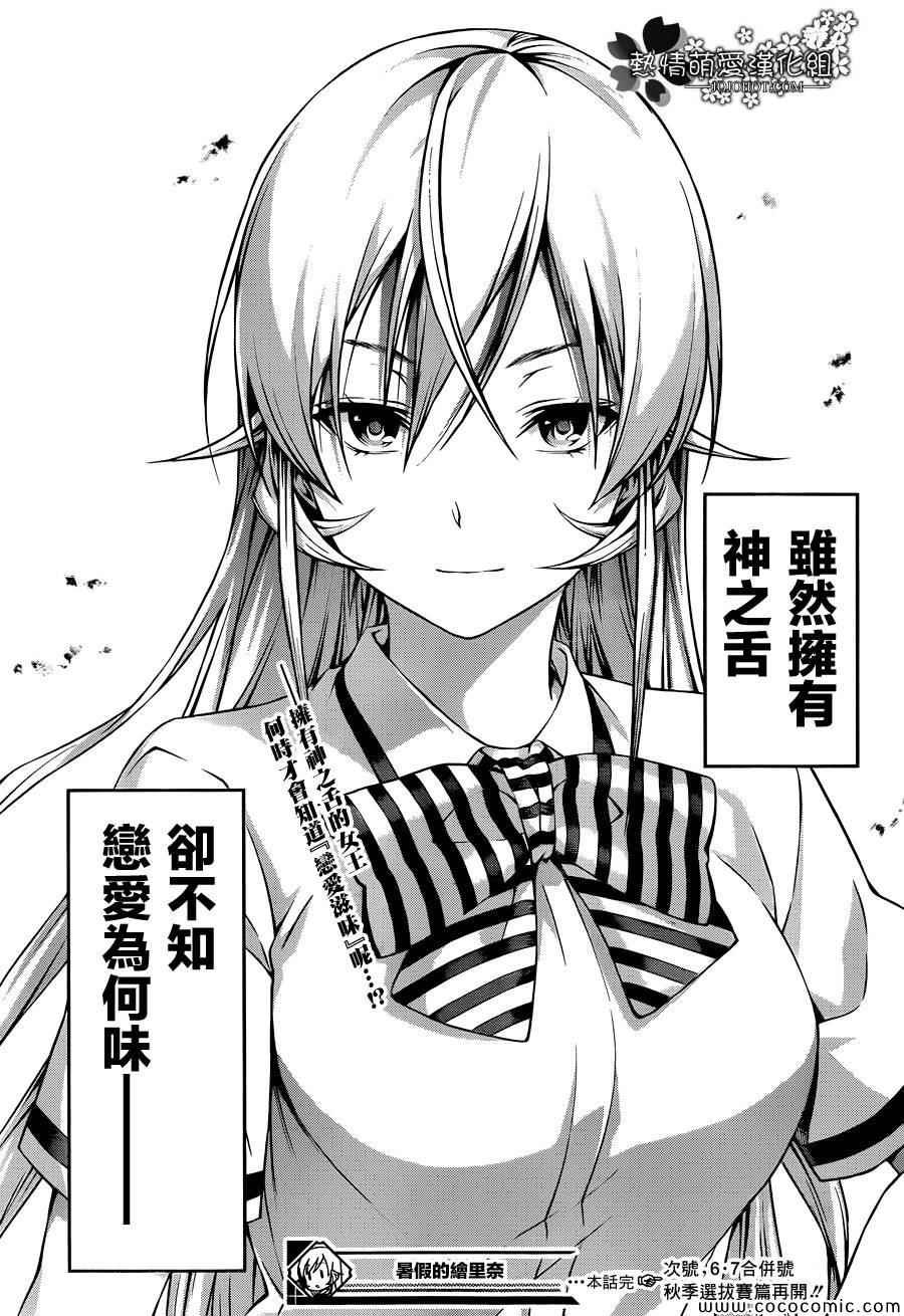 番外篇 暑假的绘里奈