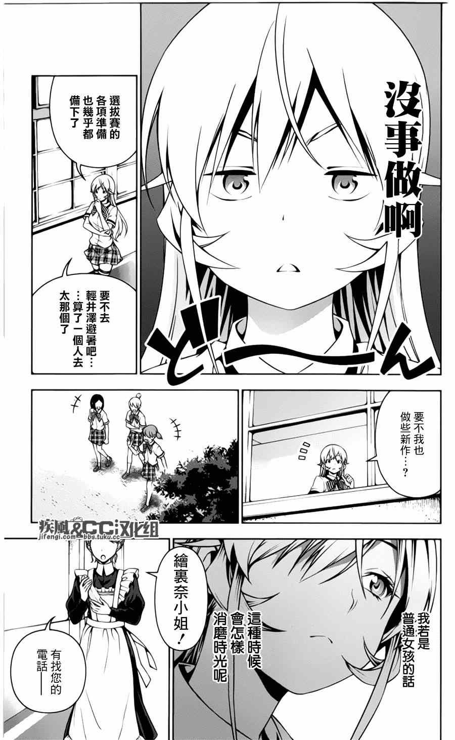 番外篇：绘里奈的暑假