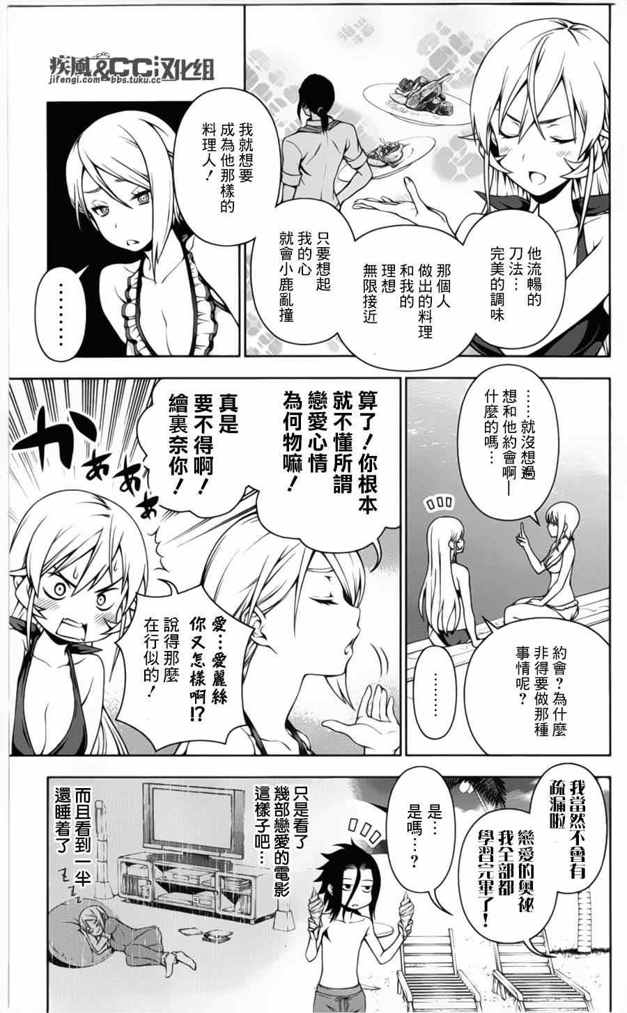 番外篇：绘里奈的暑假
