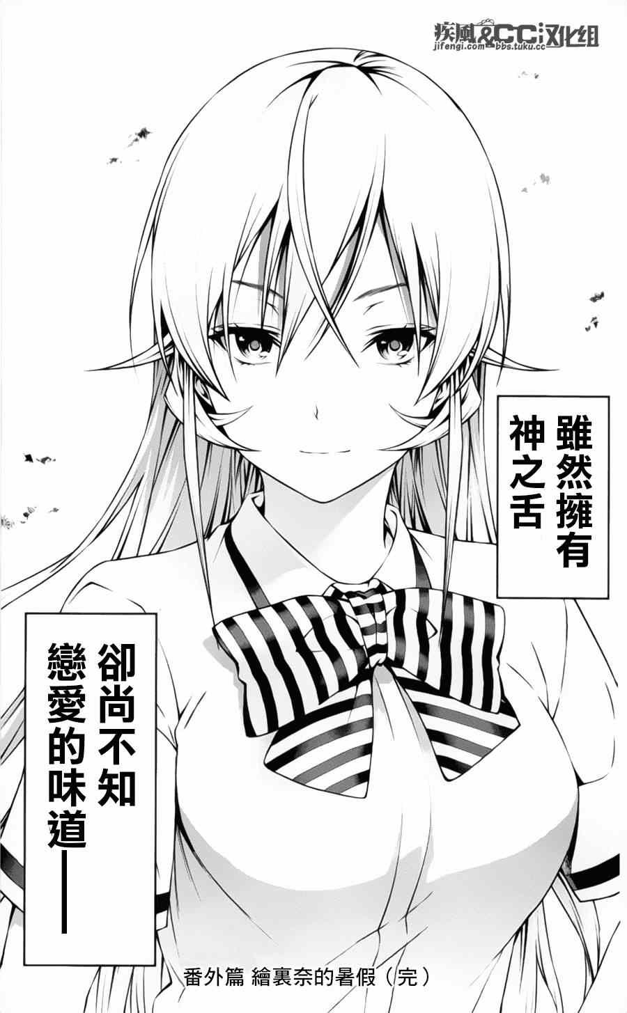 番外篇：绘里奈的暑假