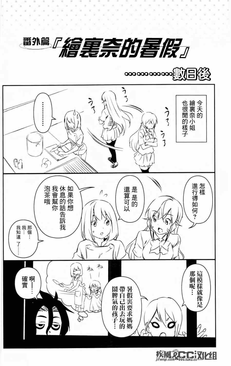 番外篇：绘里奈的暑假