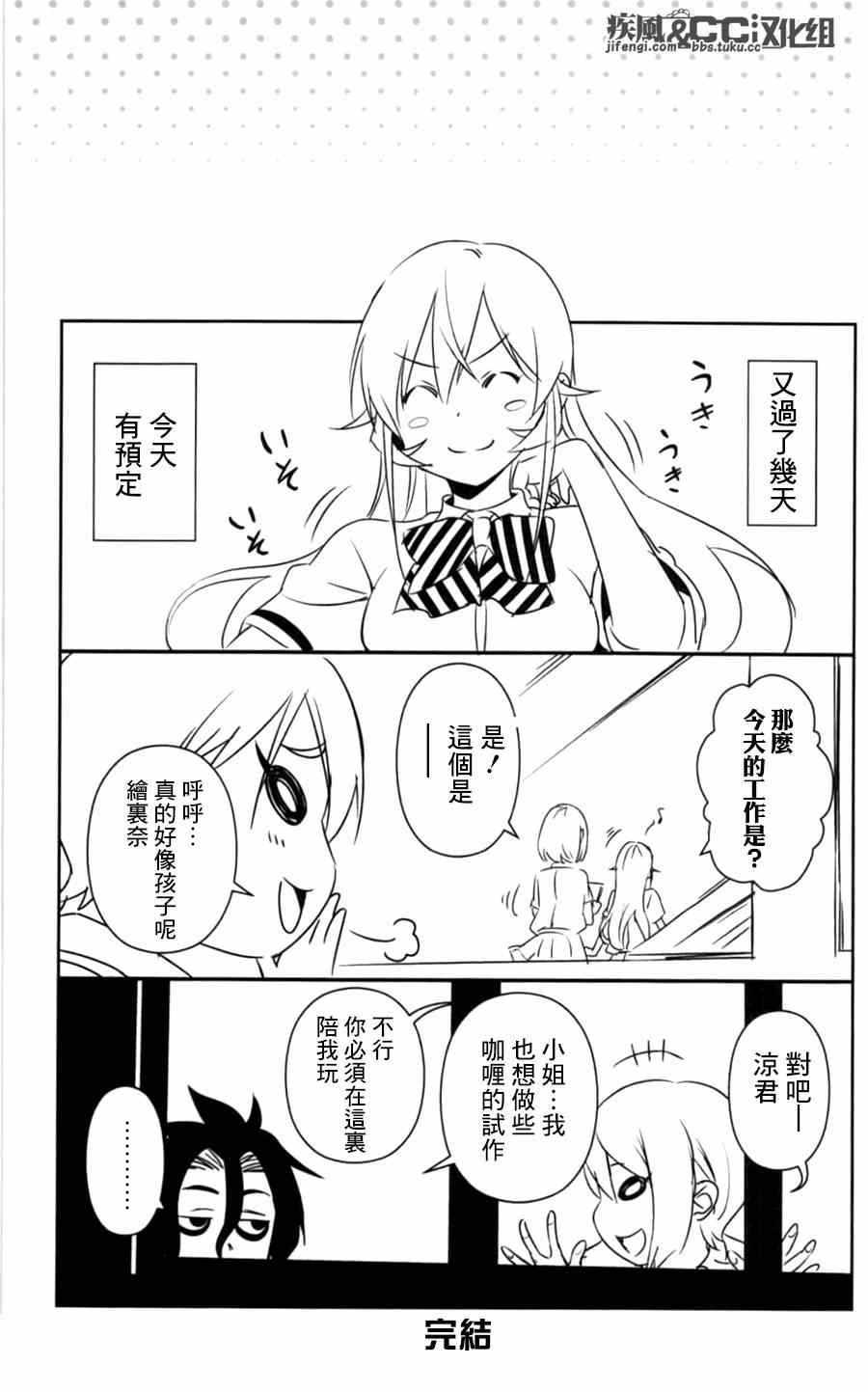番外篇：绘里奈的暑假
