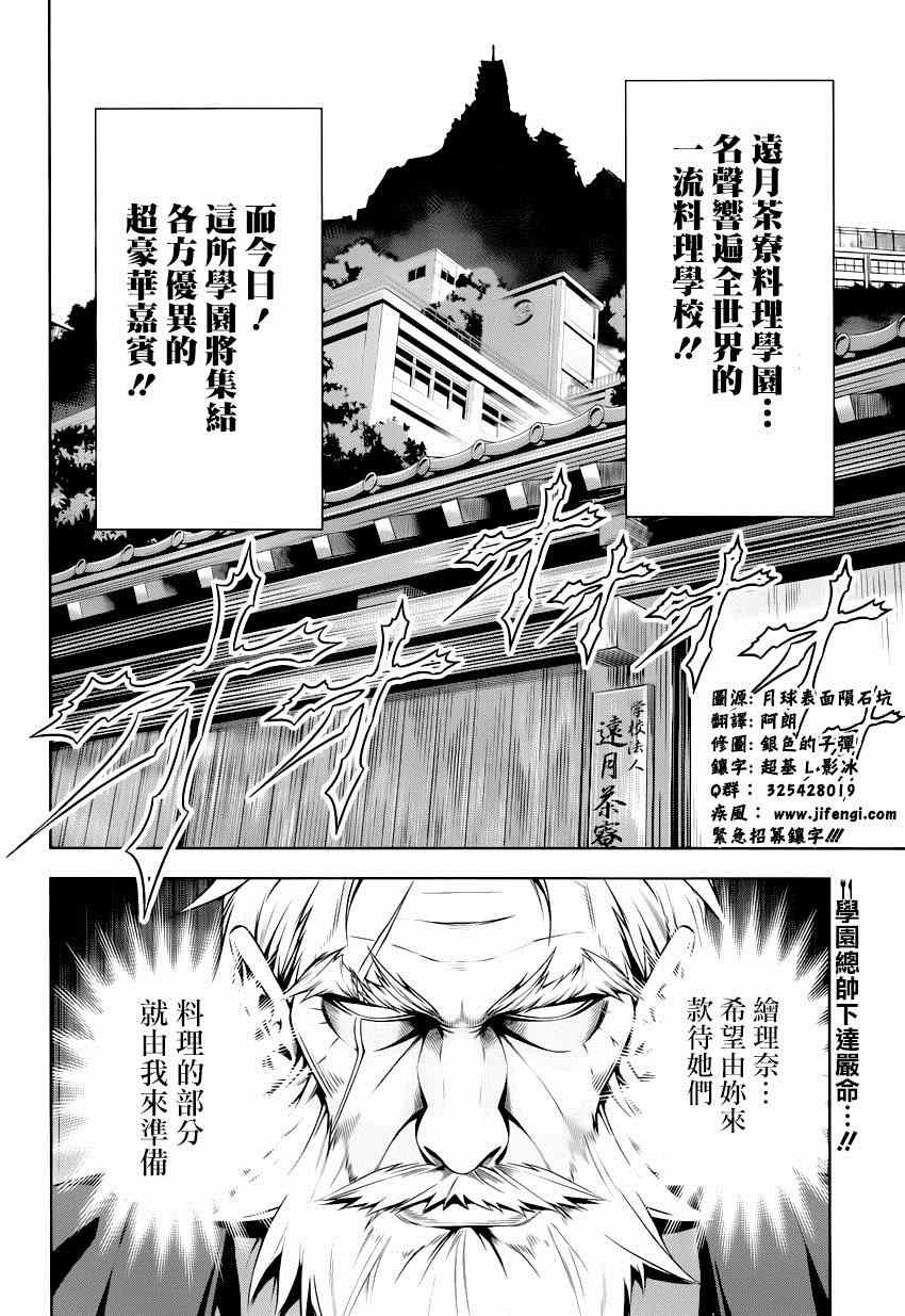 番外篇：华丽晚餐会