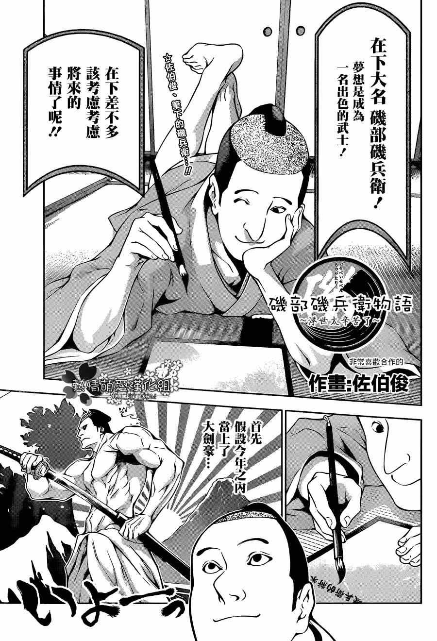 ×矶部矶兵卫物语特别篇2