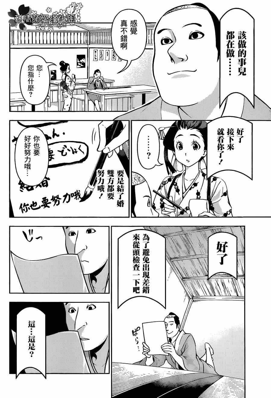 ×矶部矶兵卫物语特别篇2