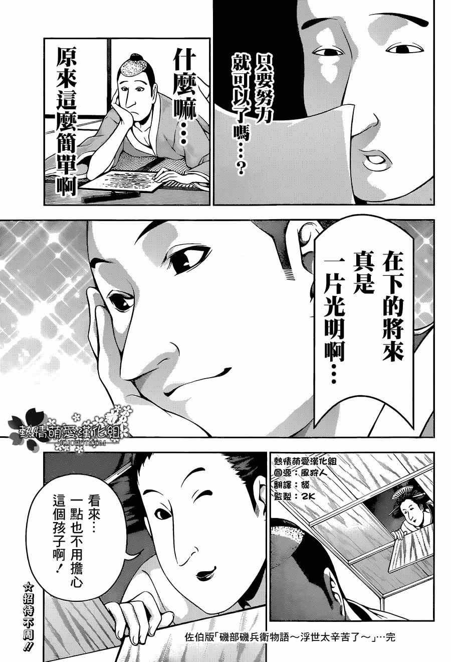×矶部矶兵卫物语特别篇2