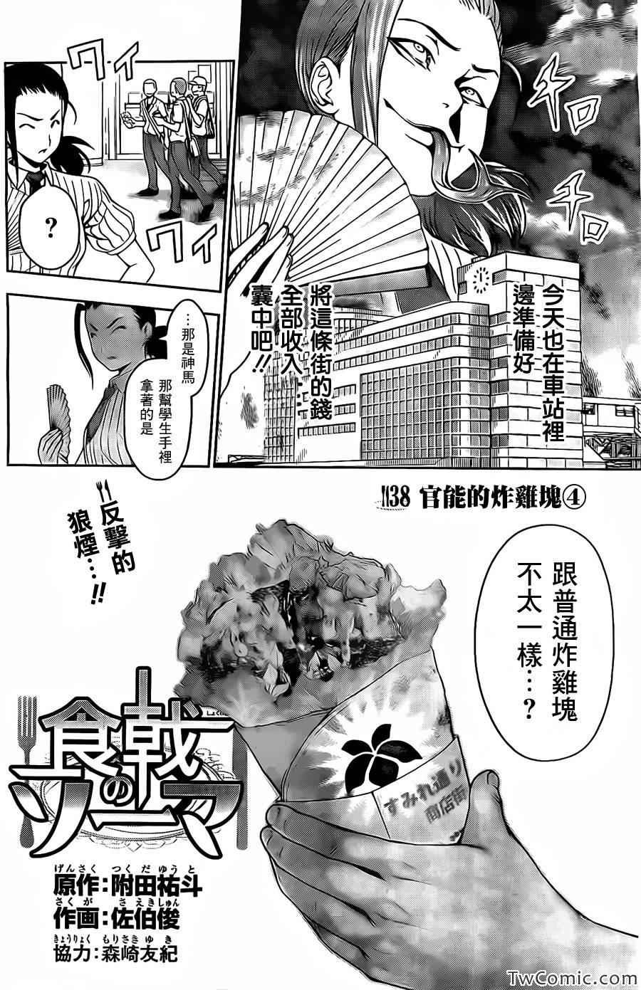 第38话