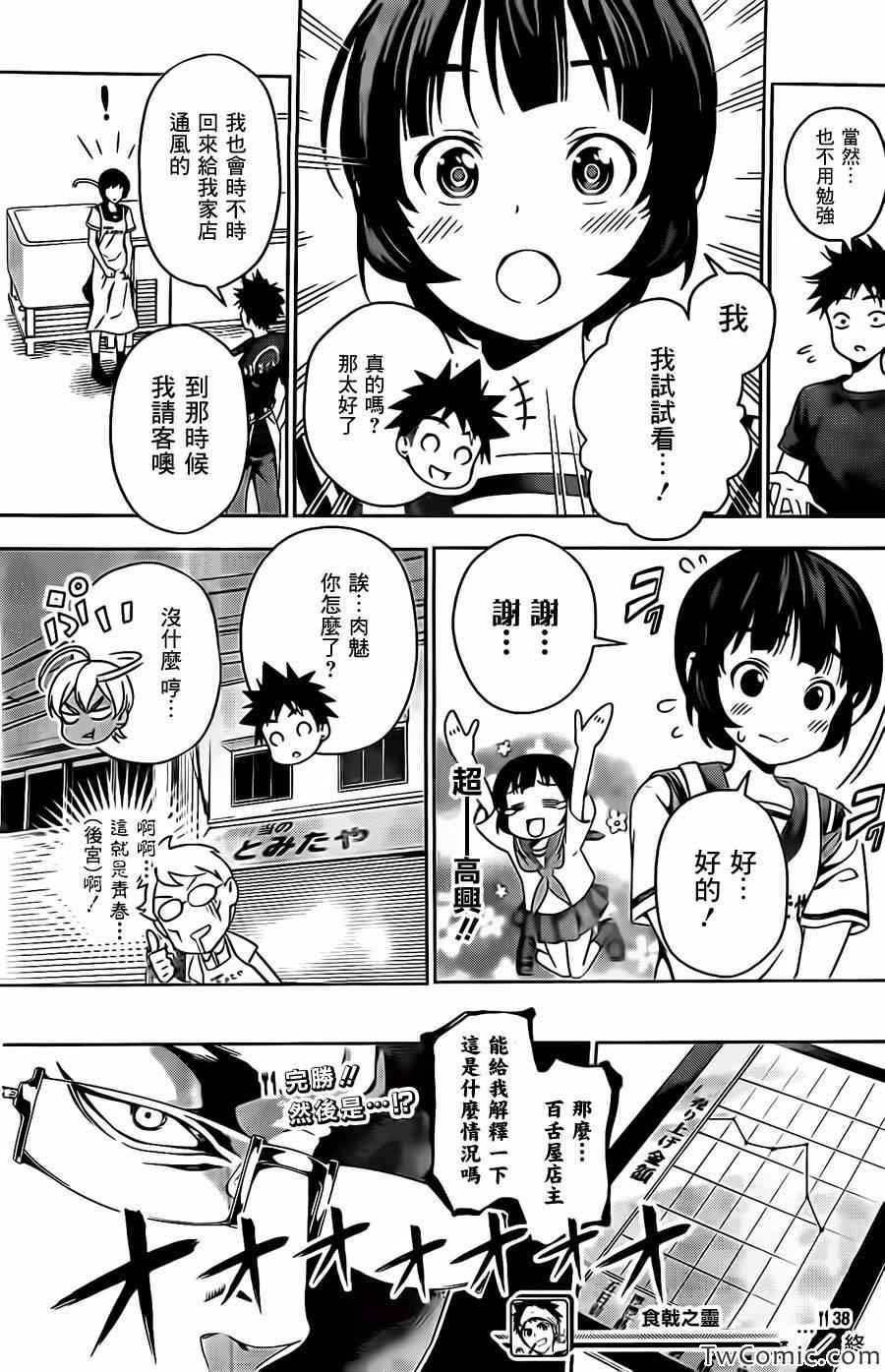 第38话