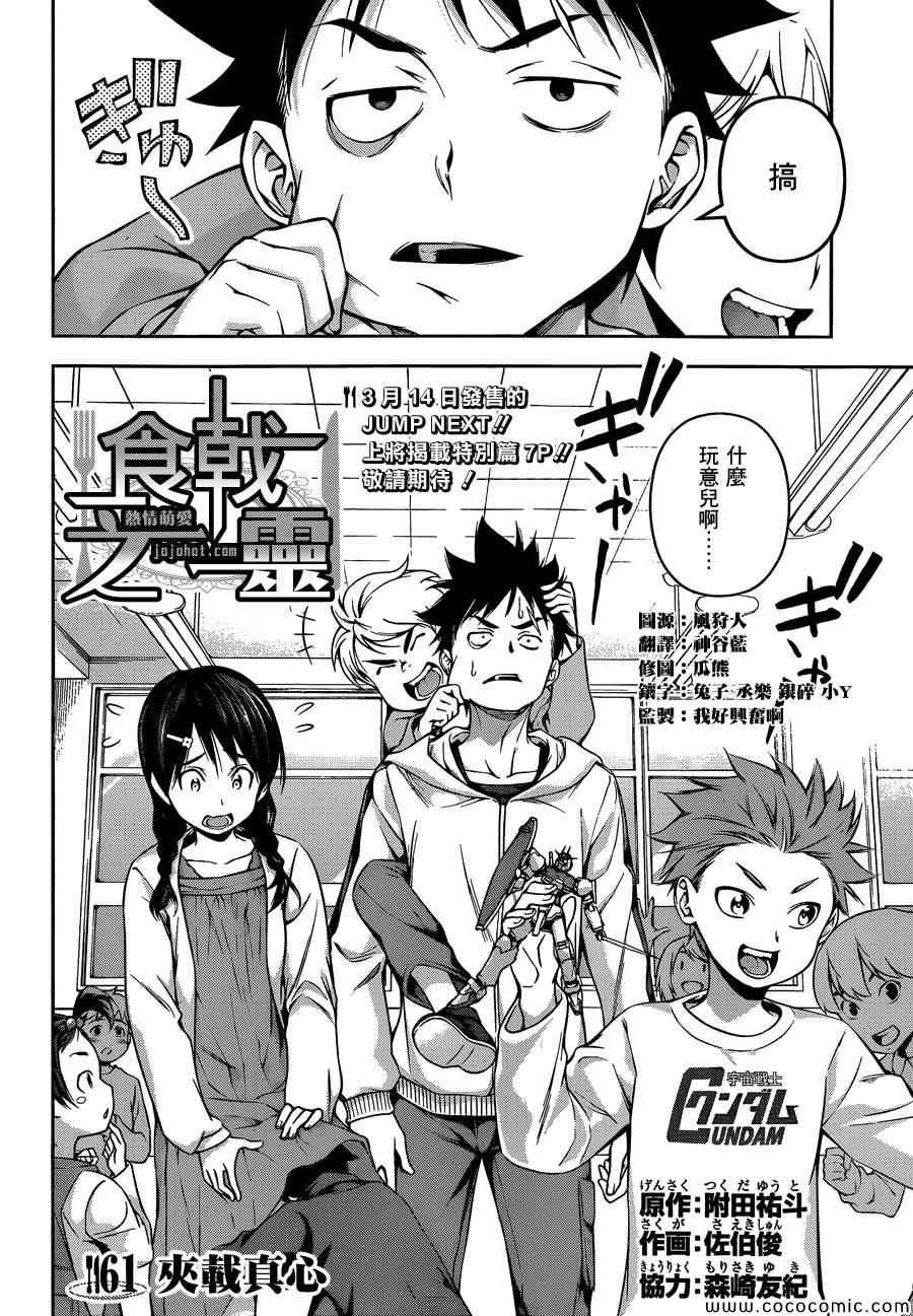 第61话