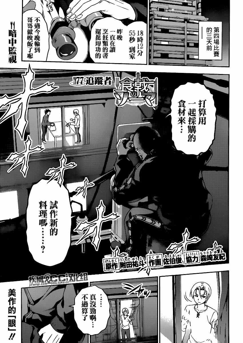 第77话